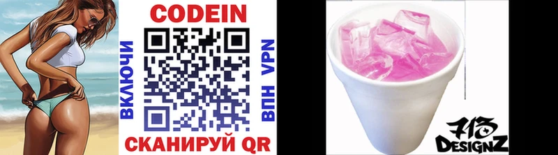 Codein напиток Lean (лин)  Ижевск 